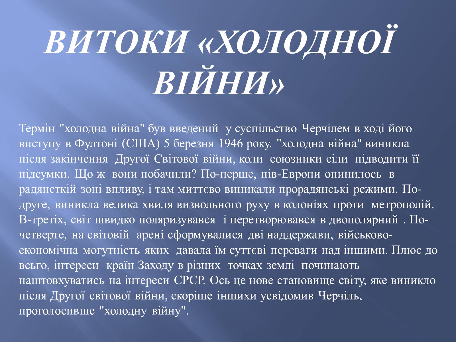 Презентація на тему «Холодна війна» (варіант 1) - Слайд #5 Презентація на тему «Холодна війна» (варіант 1) - Слайд #5