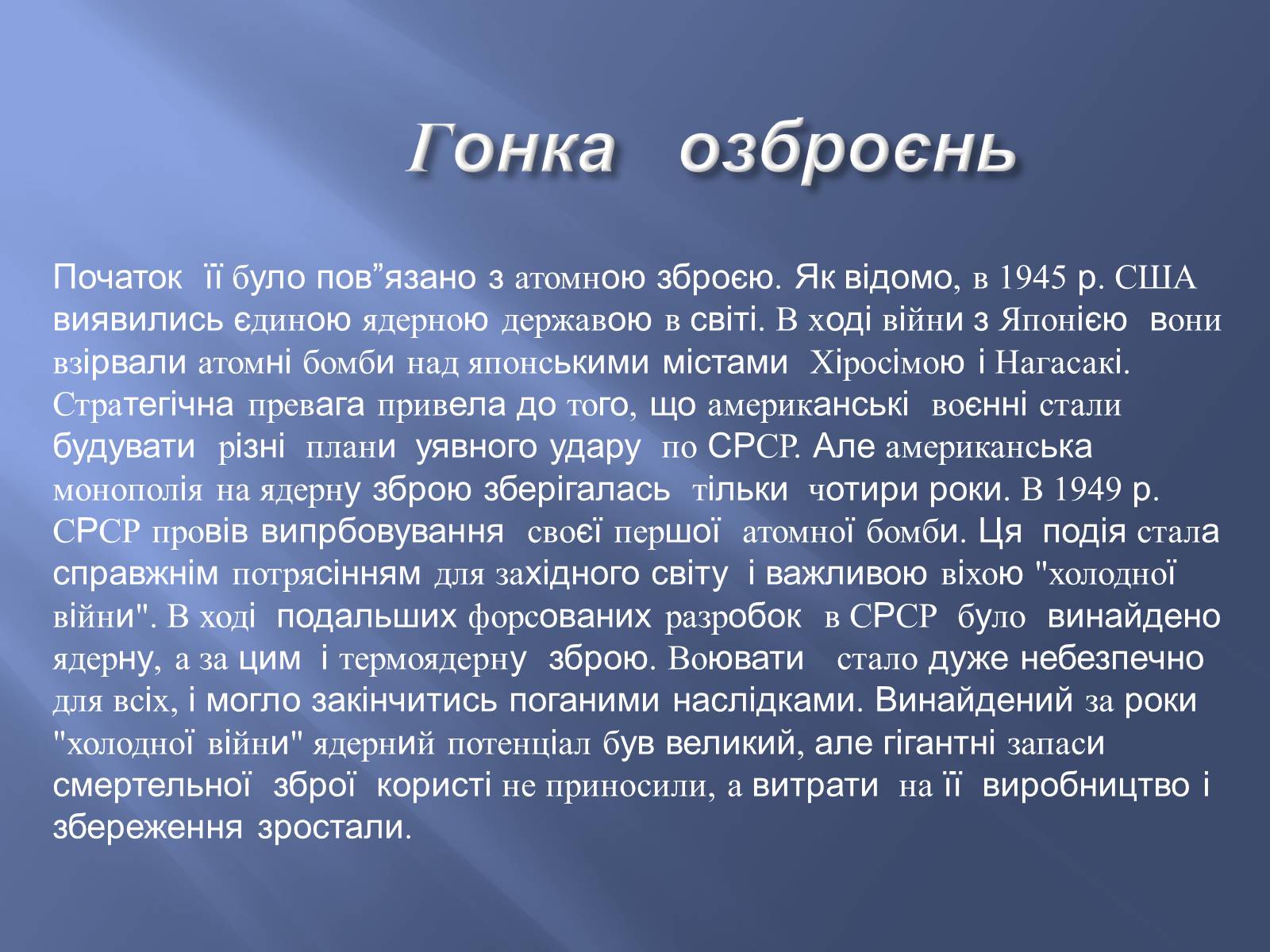Презентація на тему «Холодна війна» (варіант 1) - Слайд #7 Презентація на тему «Холодна війна» (варіант 1) - Слайд #7
