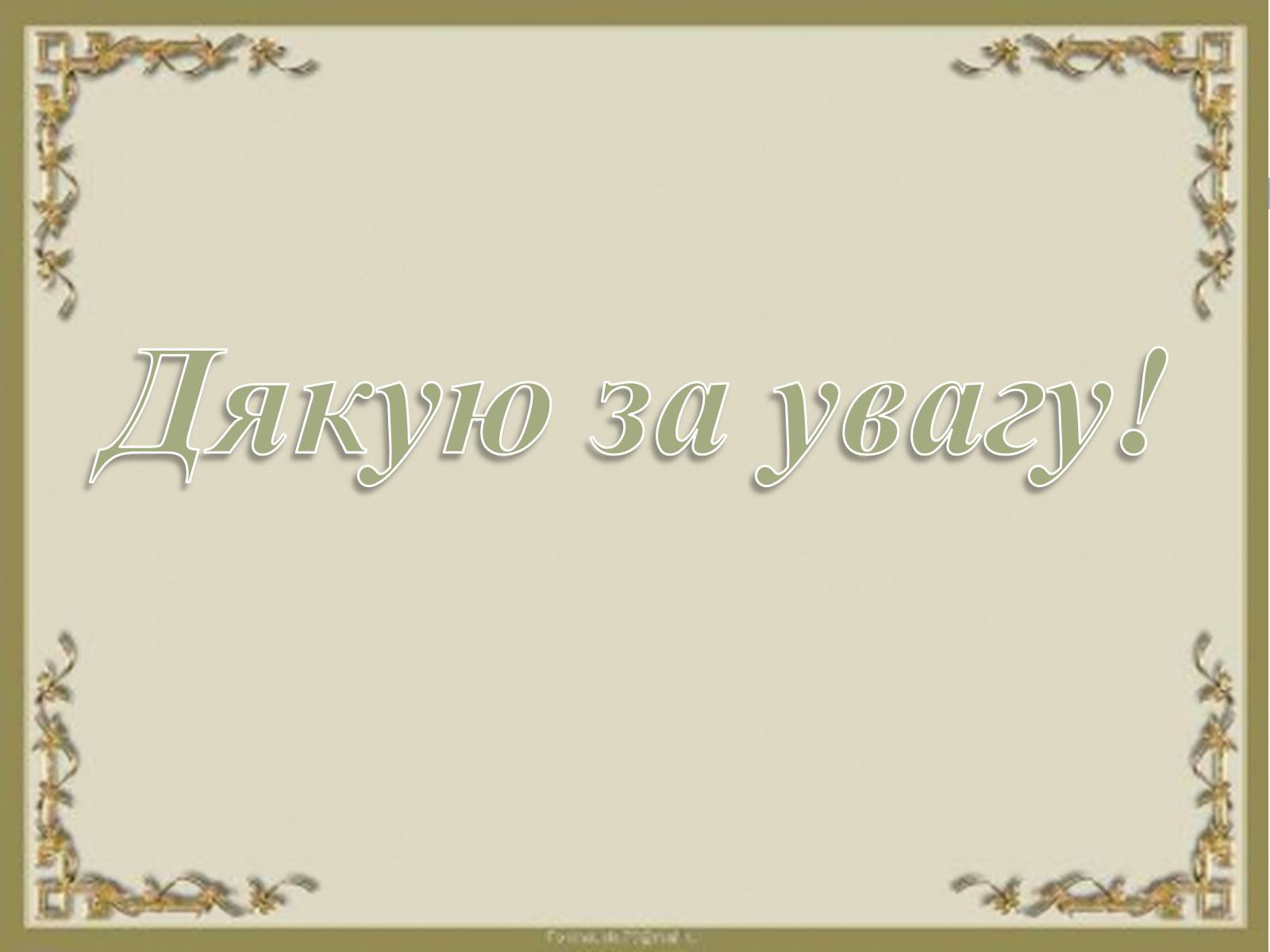 Презентація на тему «План Маршалла» (варіант 4) - Слайд #15 Презентація на тему «План Маршалла» (варіант 4) - Слайд #15