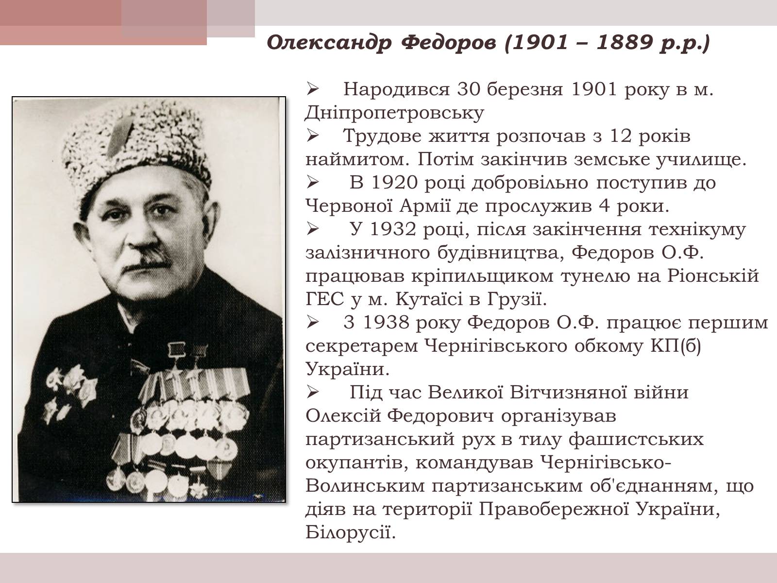 Презентація на тему «Розгортання радянського партизанського руху» - Слайд #7 Презентація на тему «Розгортання радянського партизанського руху» - Слайд #7