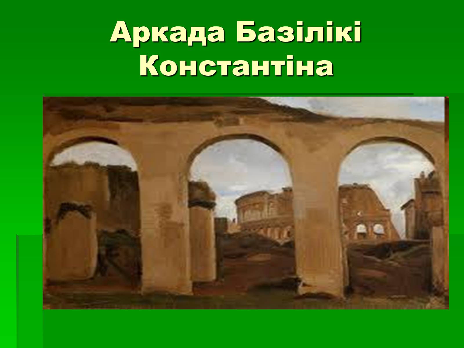 Презентація на тему «Антична архітектура» (варіант 1) - Слайд #10 Презентація на тему «Антична архітектура» (варіант 1) - Слайд #10