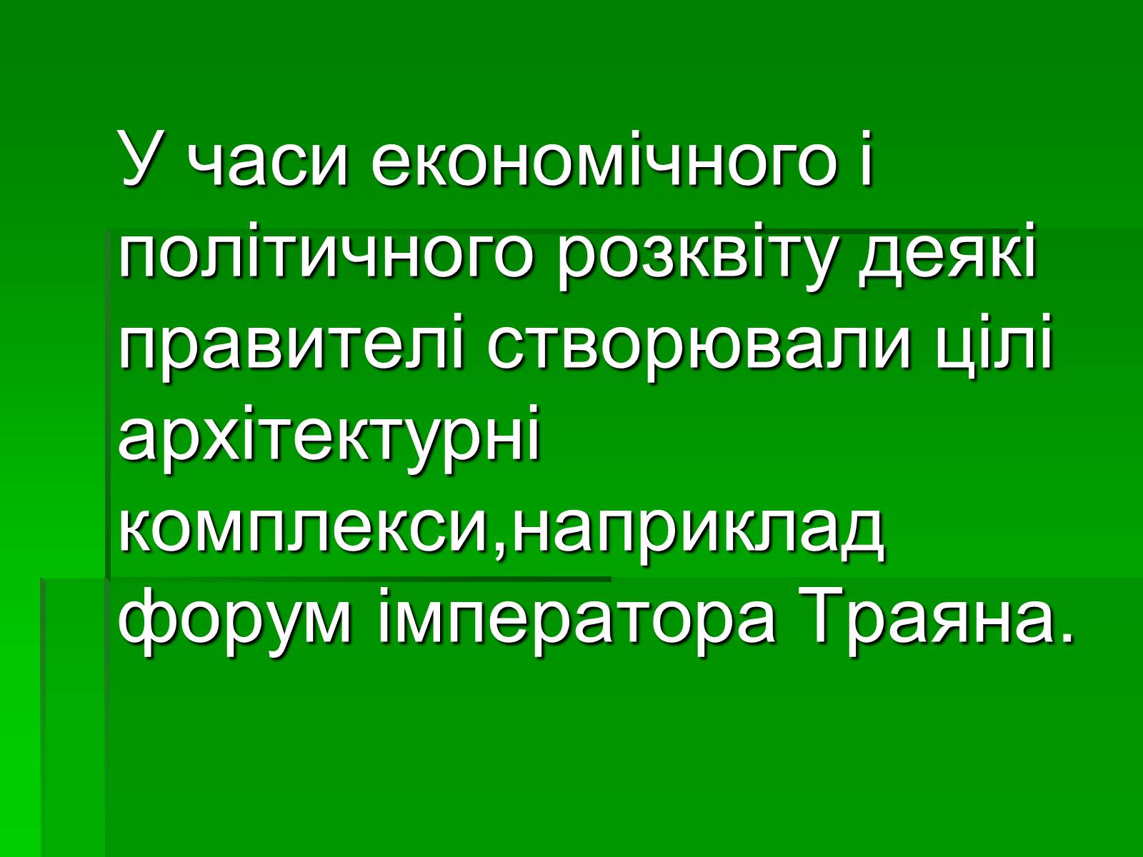 Презентація на тему «Антична архітектура» (варіант 1) - Слайд #15 Презентація на тему «Антична архітектура» (варіант 1) - Слайд #15
