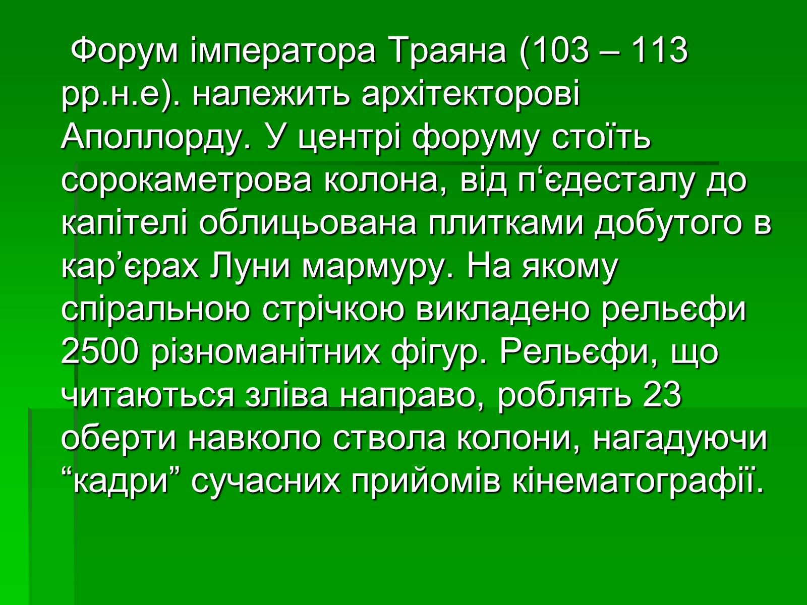 Презентація на тему «Антична архітектура» (варіант 1) - Слайд #16 Презентація на тему «Антична архітектура» (варіант 1) - Слайд #16