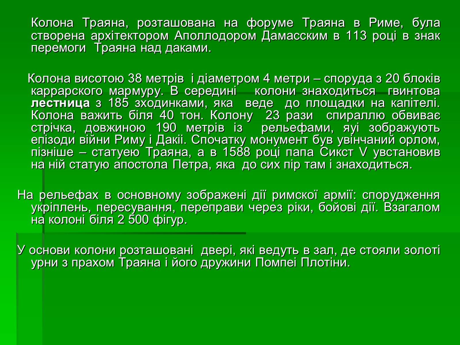 Презентація на тему «Антична архітектура» (варіант 1) - Слайд #18 Презентація на тему «Антична архітектура» (варіант 1) - Слайд #18