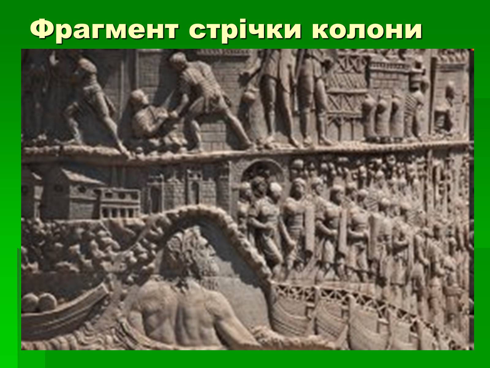 Презентація на тему «Антична архітектура» (варіант 1) - Слайд #19 Презентація на тему «Антична архітектура» (варіант 1) - Слайд #19