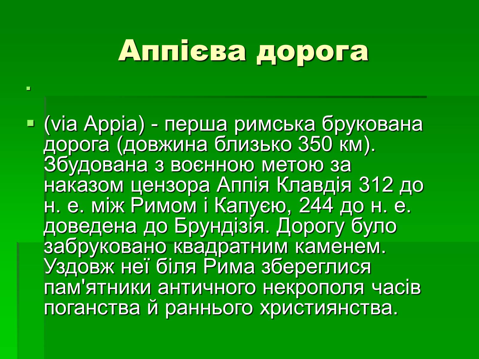 Презентація на тему «Антична архітектура» (варіант 1) - Слайд #29 Презентація на тему «Антична архітектура» (варіант 1) - Слайд #29