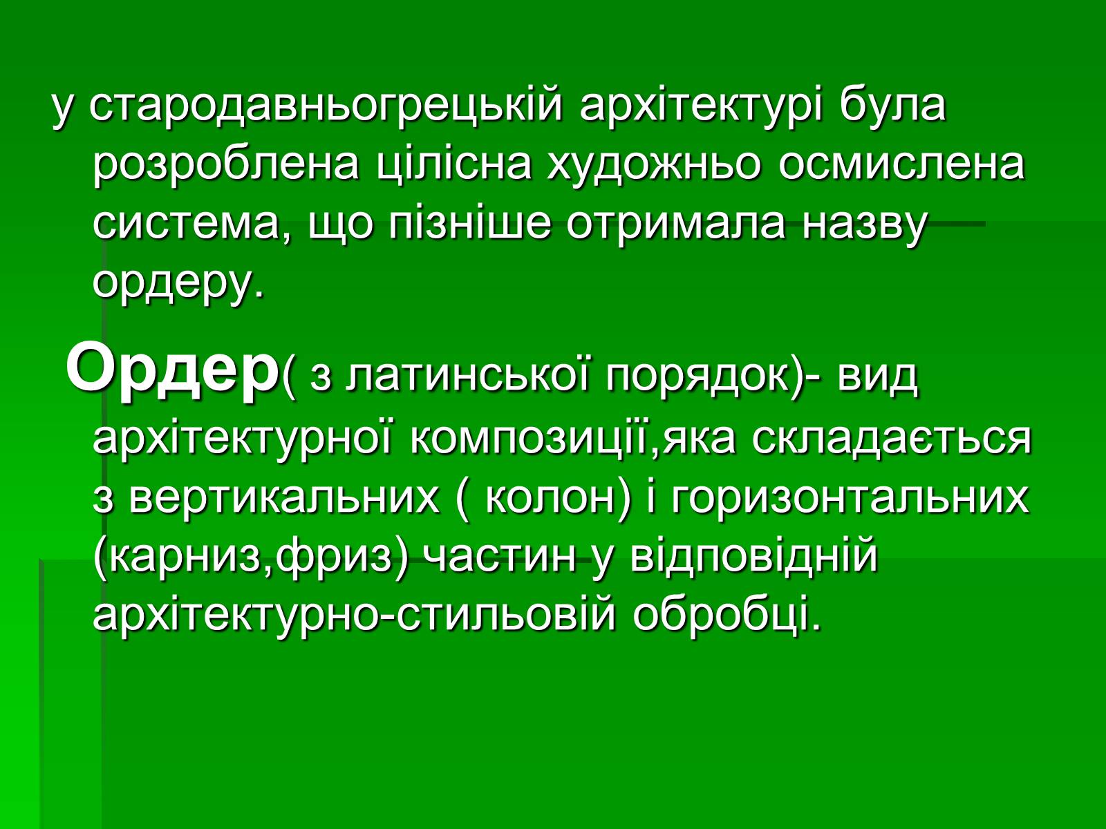 Презентація на тему «Антична архітектура» (варіант 1) - Слайд #3 Презентація на тему «Антична архітектура» (варіант 1) - Слайд #3