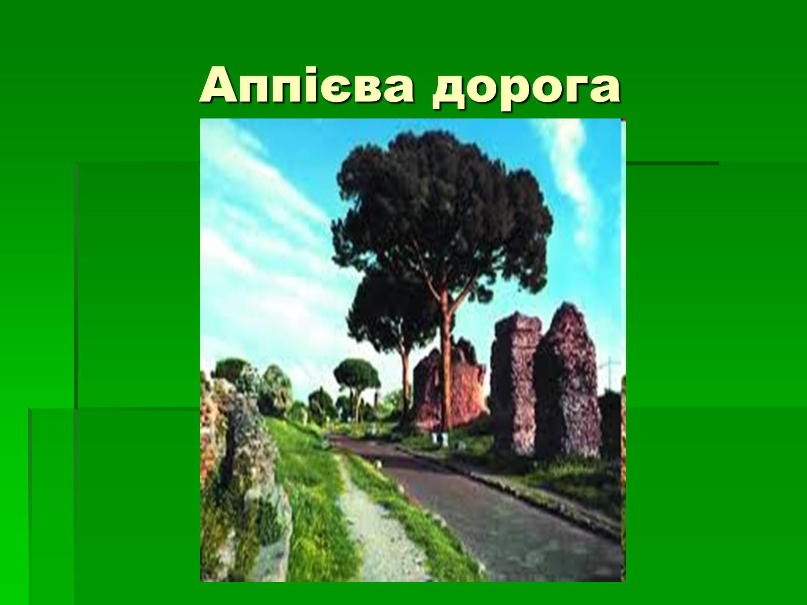 Презентація на тему «Антична архітектура» (варіант 1) - Слайд #33 Презентація на тему «Антична архітектура» (варіант 1) - Слайд #33