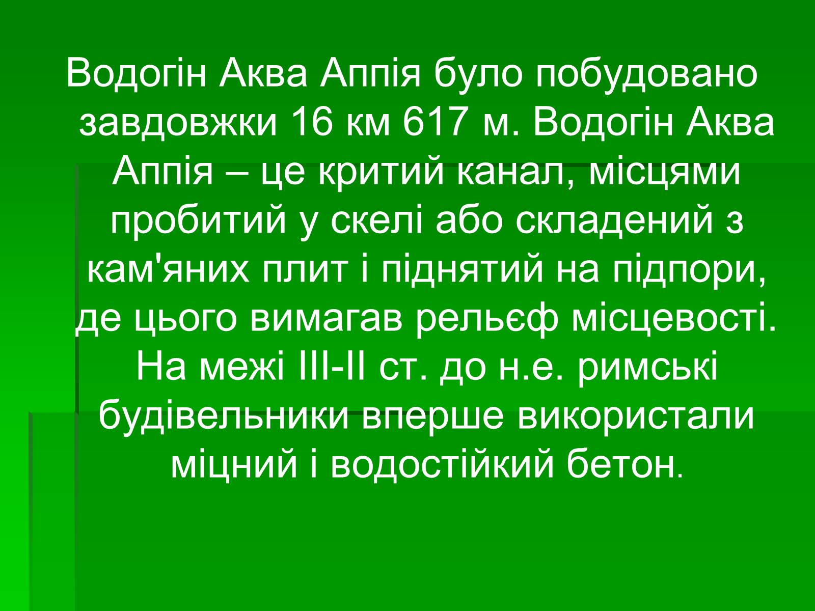 Презентація на тему «Антична архітектура» (варіант 1) - Слайд #36 Презентація на тему «Антична архітектура» (варіант 1) - Слайд #36