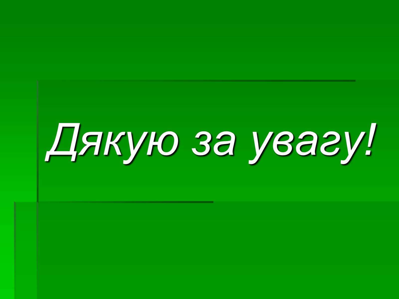 Презентація на тему «Антична архітектура» (варіант 1) - Слайд #45 Презентація на тему «Антична архітектура» (варіант 1) - Слайд #45