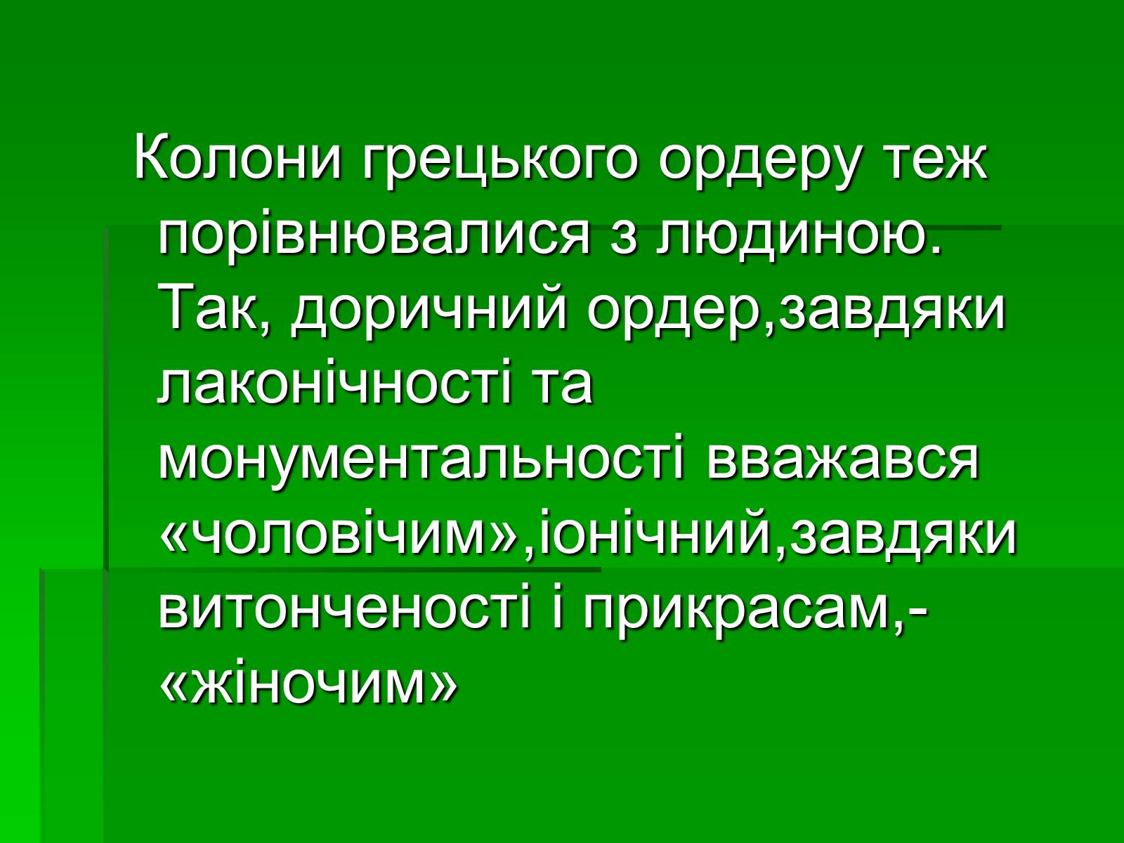Презентація на тему «Антична архітектура» (варіант 1) - Слайд #5 Презентація на тему «Антична архітектура» (варіант 1) - Слайд #5