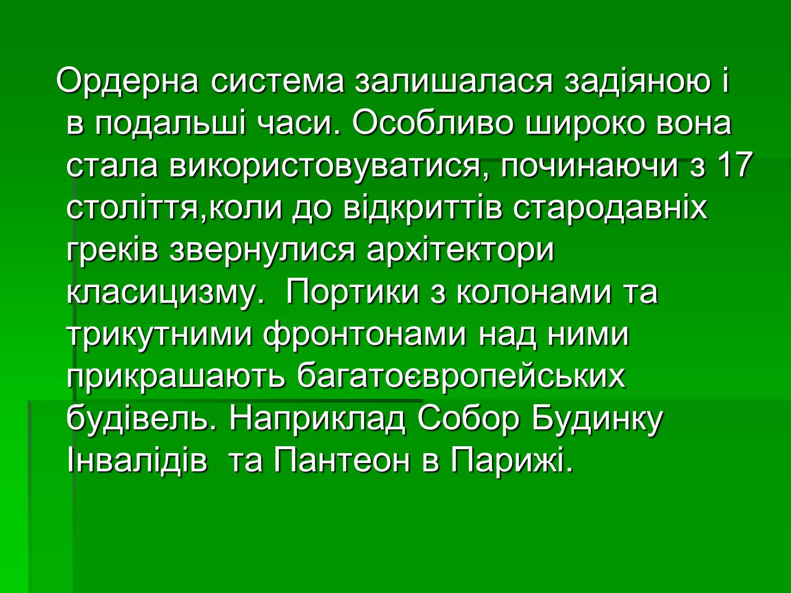Презентація на тему «Антична архітектура» (варіант 1) - Слайд #6 Презентація на тему «Антична архітектура» (варіант 1) - Слайд #6