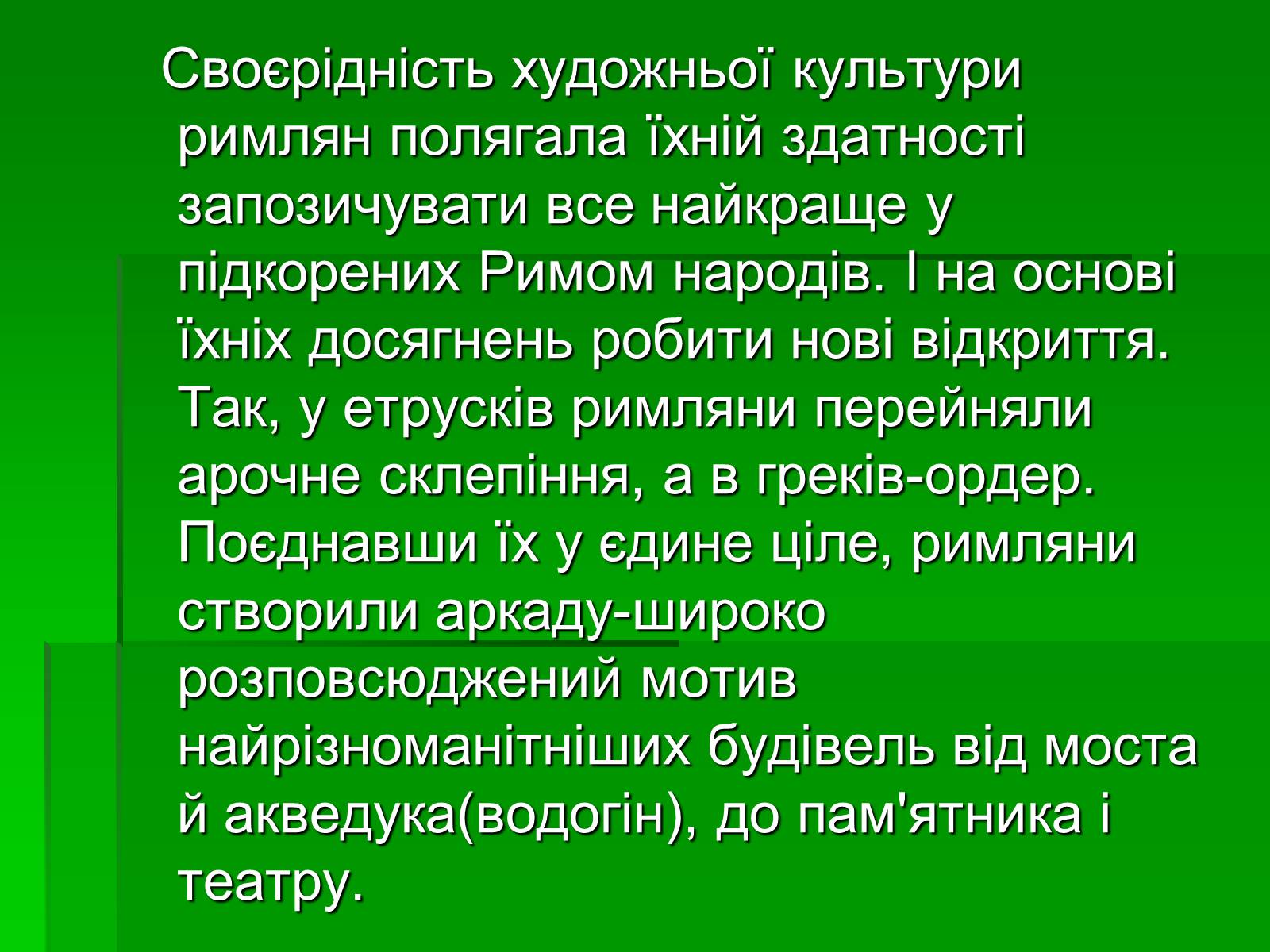 Презентація на тему «Антична архітектура» (варіант 1) - Слайд #9 Презентація на тему «Антична архітектура» (варіант 1) - Слайд #9