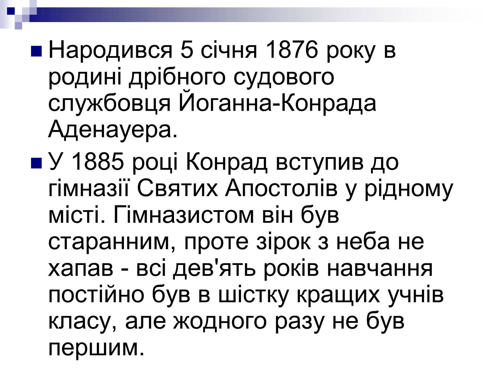 Презентація на тему «Конрад Аденауер» (варіант 2) - Слайд #2 Презентація на тему «Конрад Аденауер» (варіант 2) - Слайд #2
