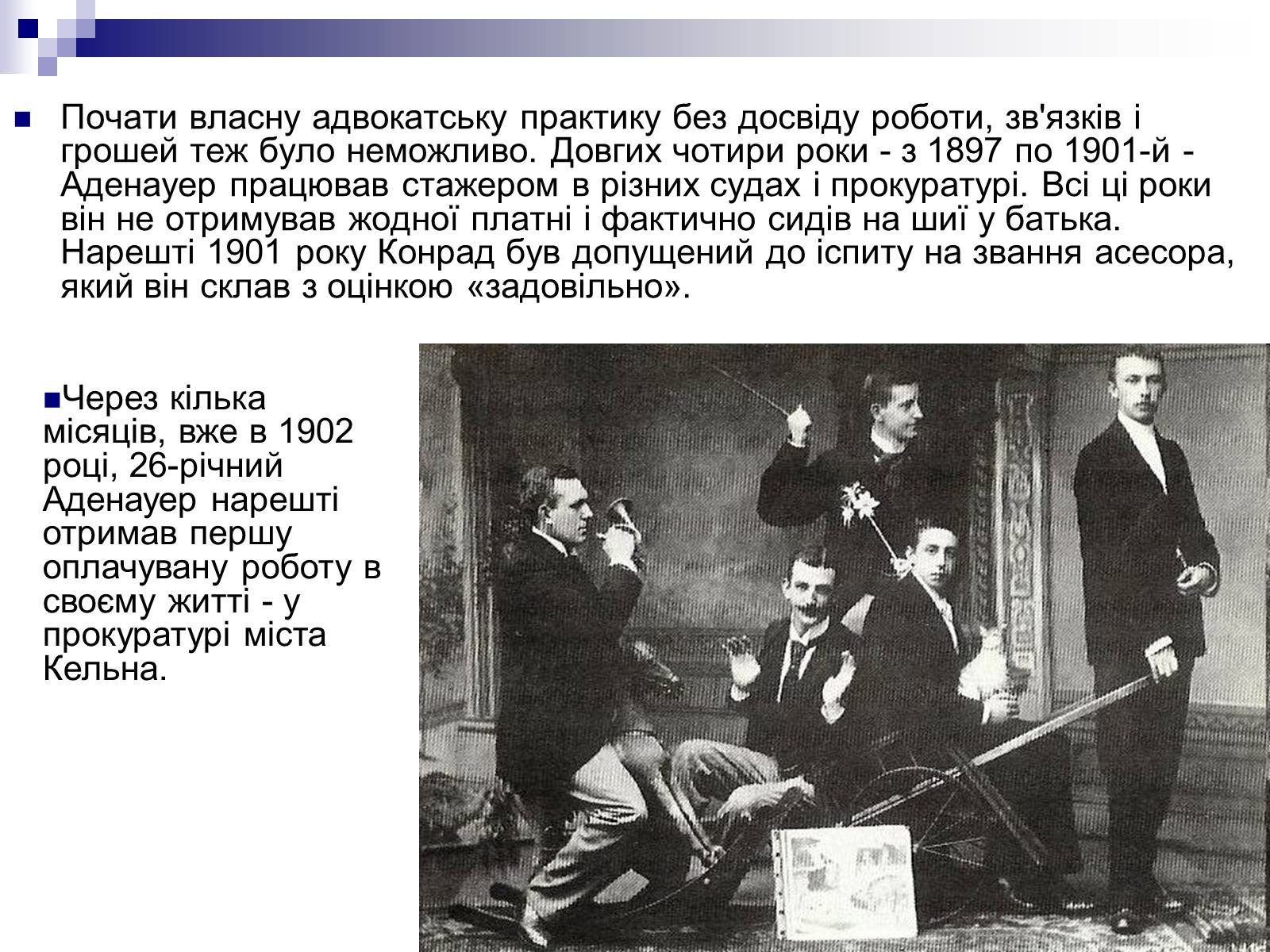 Презентація на тему «Конрад Аденауер» (варіант 2) - Слайд #5 Презентація на тему «Конрад Аденауер» (варіант 2) - Слайд #5