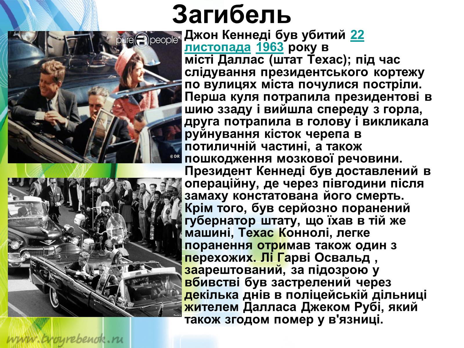 Презентація на тему «Внутрішня і зовнішня політика Джона Кеннеді» - Слайд #12 Презентація на тему «Внутрішня і зовнішня політика Джона Кеннеді» - Слайд #12