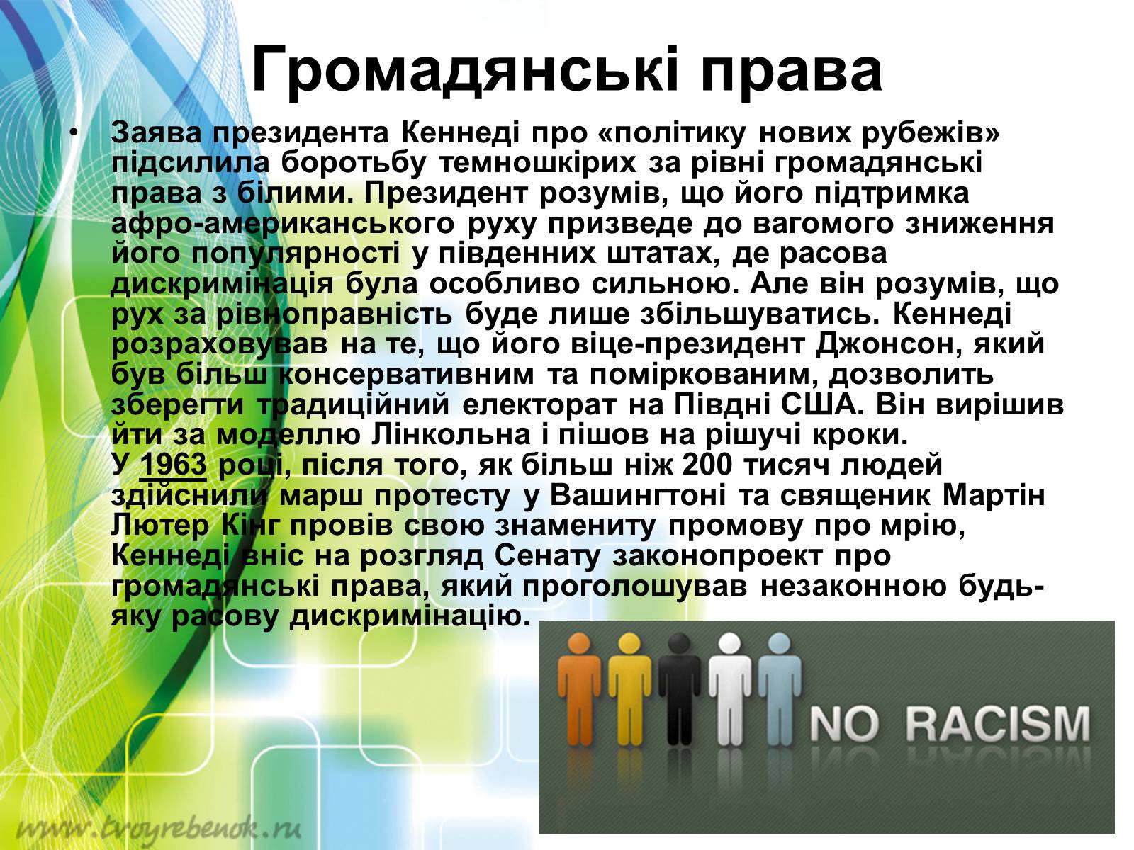 Презентація на тему «Внутрішня і зовнішня політика Джона Кеннеді» - Слайд #5 Презентація на тему «Внутрішня і зовнішня політика Джона Кеннеді» - Слайд #5