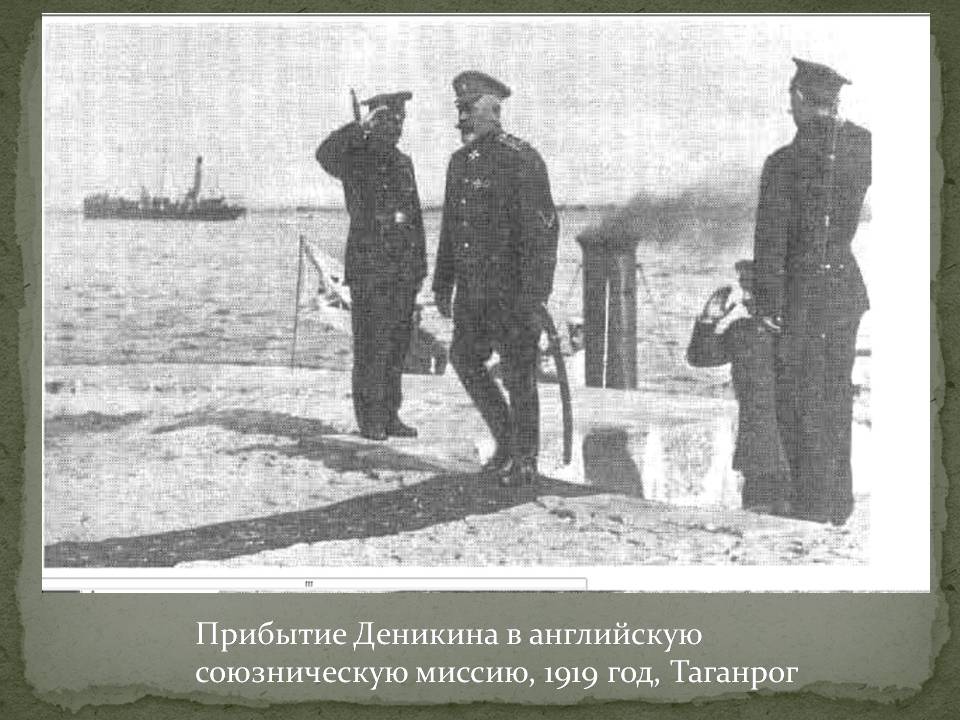 Презентація на тему «Деникин Антон Иванович» - Слайд #9