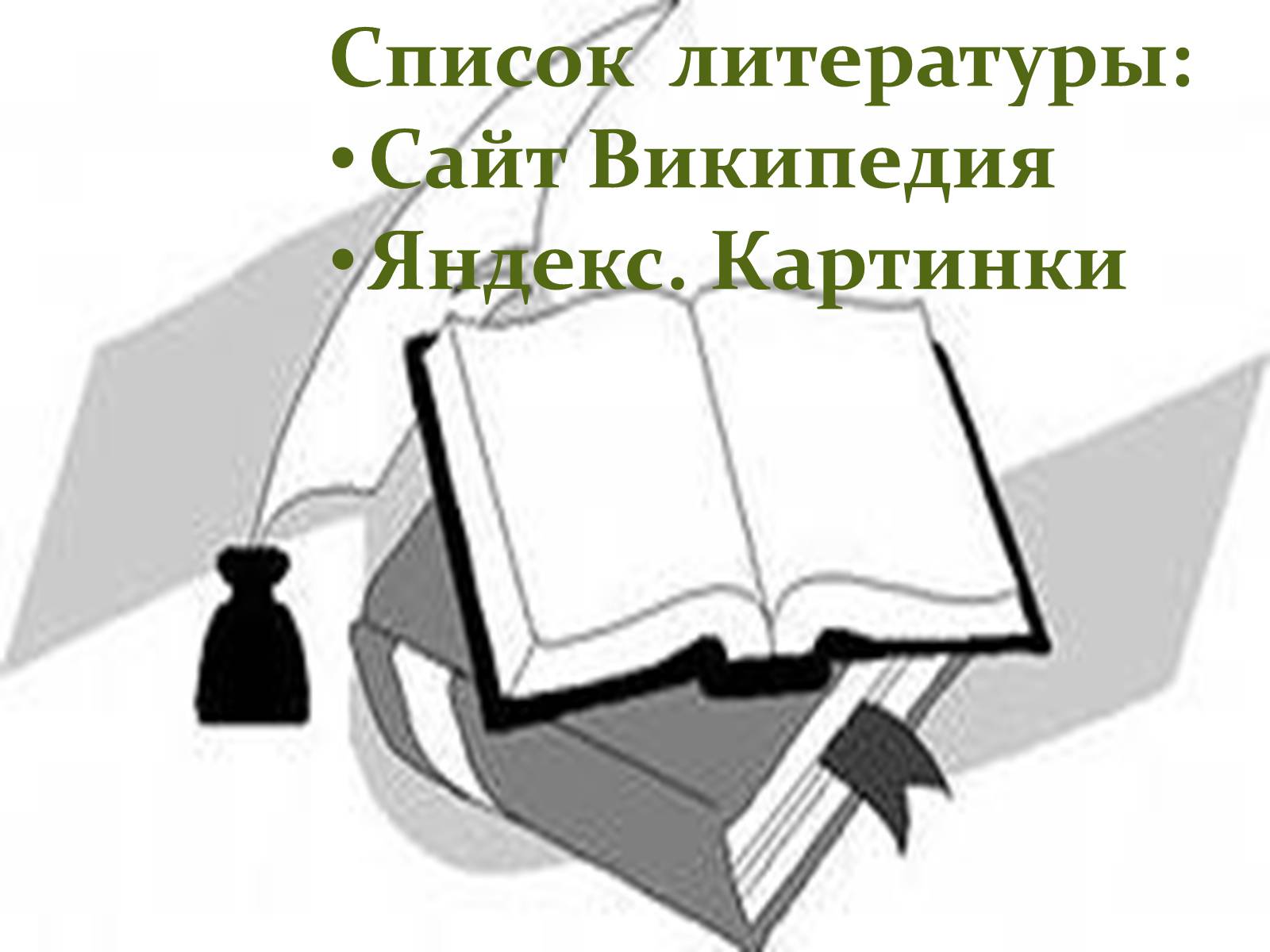 Презентація на тему «Развитие науки в 1 половине 20 века» - Слайд #15 Презентація на тему «Развитие науки в 1 половине 20 века» - Слайд #15
