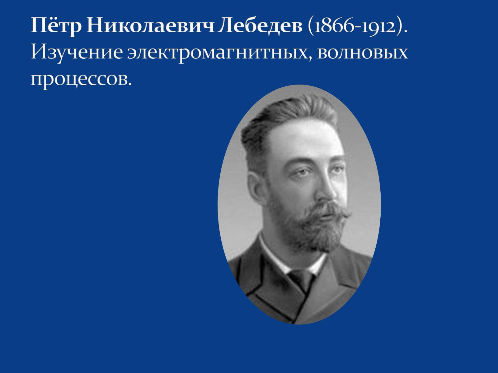 Презентація на тему «Развитие науки в 1 половине 20 века» - Слайд #5 Презентація на тему «Развитие науки в 1 половине 20 века» - Слайд #5