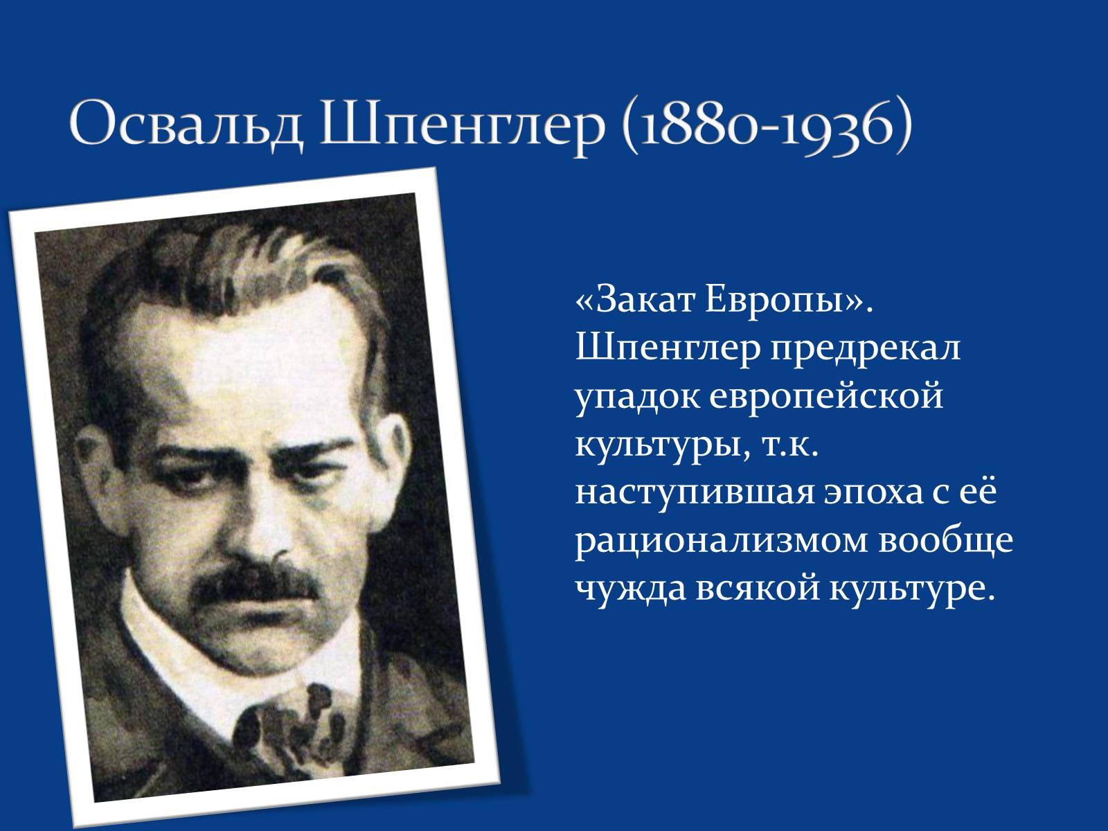 Презентація на тему «Развитие науки в 1 половине 20 века» - Слайд #9 Презентація на тему «Развитие науки в 1 половине 20 века» - Слайд #9