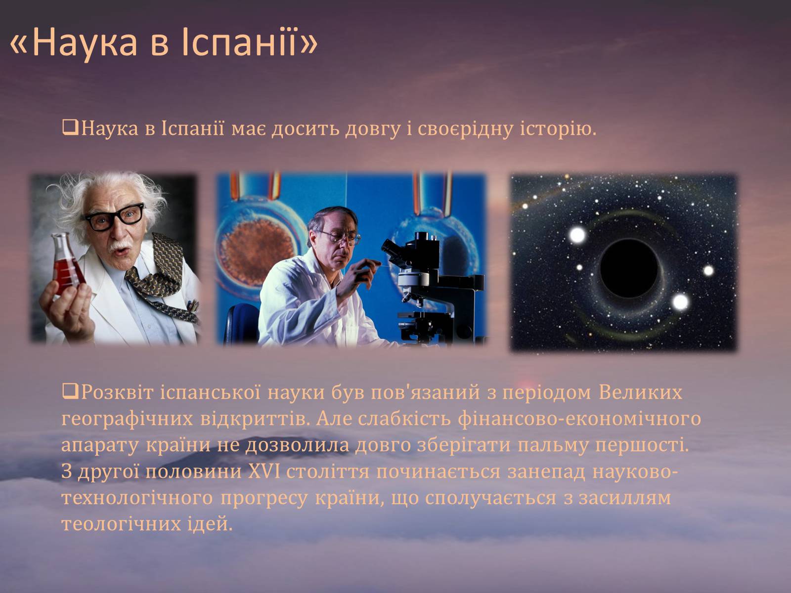 Презентація на тему «Золоте століття Іспанії» - Слайд #14 Презентація на тему «Золоте століття Іспанії» - Слайд #14