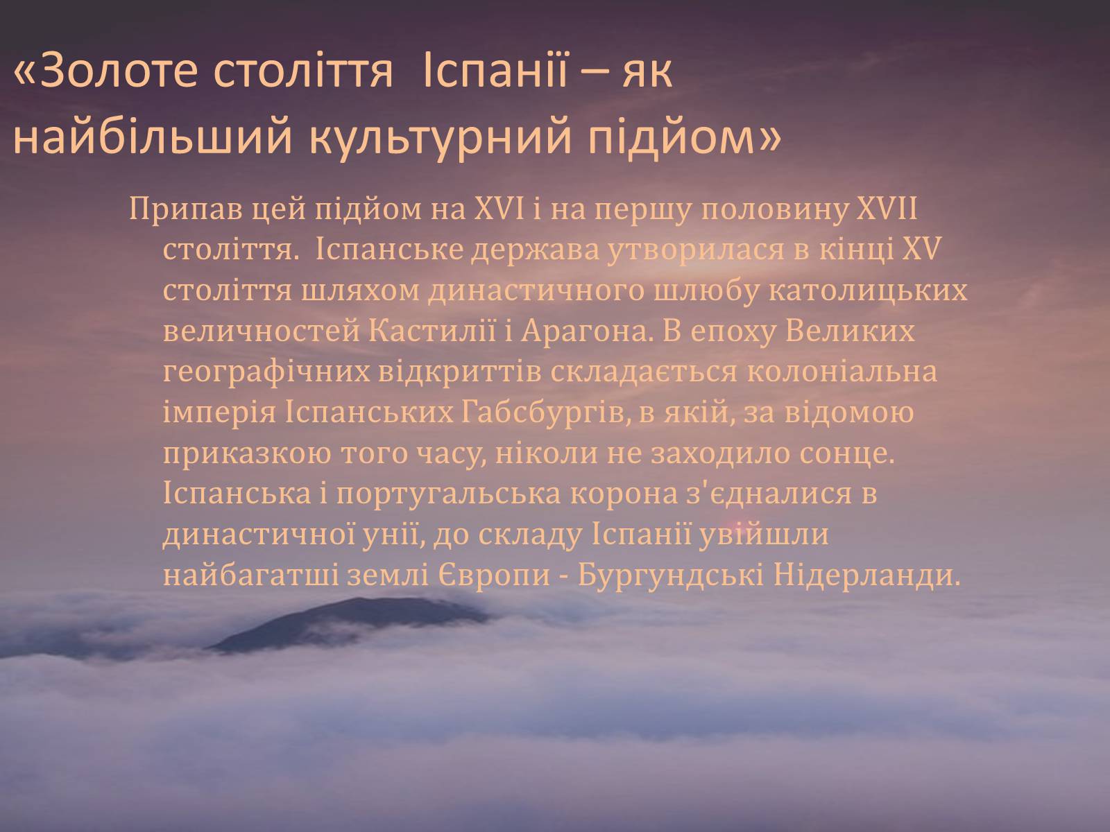 Презентація на тему «Золоте століття Іспанії» - Слайд #7 Презентація на тему «Золоте століття Іспанії» - Слайд #7