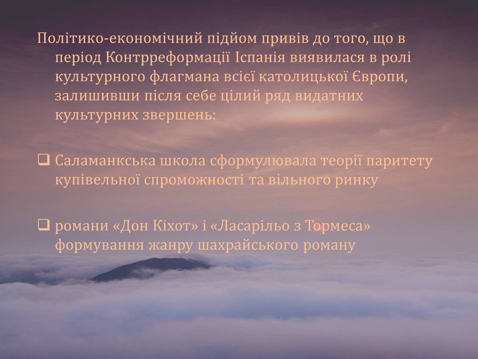 Презентація на тему «Золоте століття Іспанії» - Слайд #8 Презентація на тему «Золоте століття Іспанії» - Слайд #8