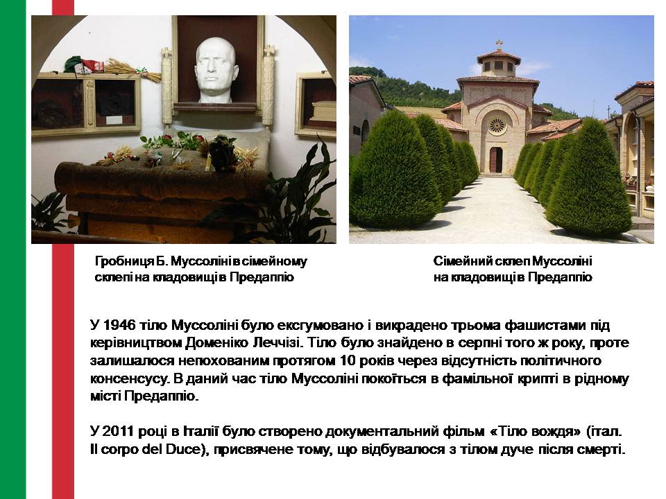 Презентація на тему «Андреа Муссоліні» - Слайд #14 Презентація на тему «Андреа Муссоліні» - Слайд #14
