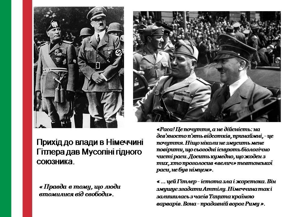 Презентація на тему «Андреа Муссоліні» - Слайд #9 Презентація на тему «Андреа Муссоліні» - Слайд #9