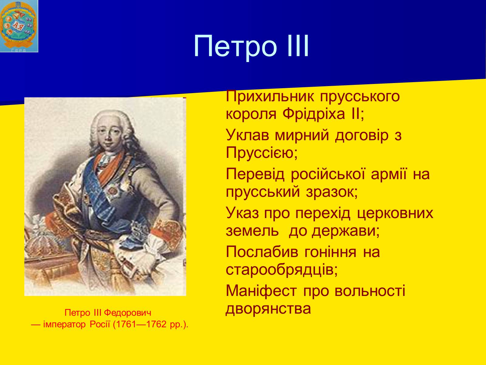 Презентація на тему «Росія в XII-XIII ст.» - Слайд #23 Презентація на тему «Росія в XII-XIII ст.» - Слайд #23