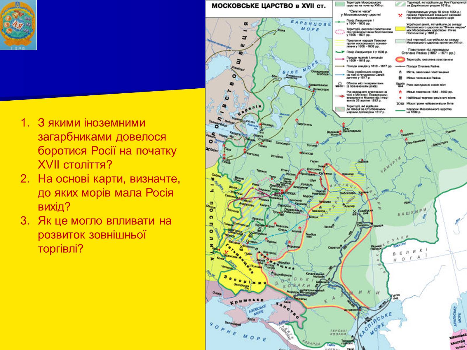 Презентація на тему «Росія в XII-XIII ст.» - Слайд #7 Презентація на тему «Росія в XII-XIII ст.» - Слайд #7