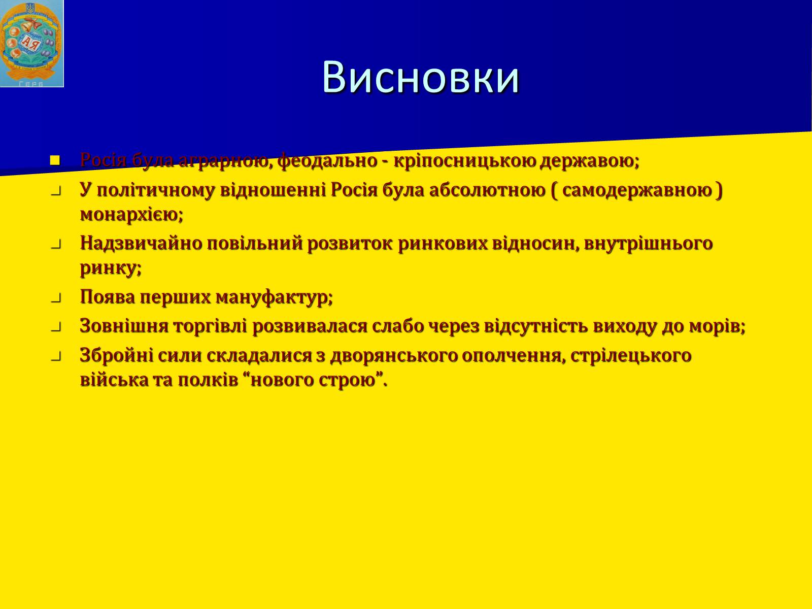 Презентація на тему «Росія в XII-XIII ст.» - Слайд #8 Презентація на тему «Росія в XII-XIII ст.» - Слайд #8
