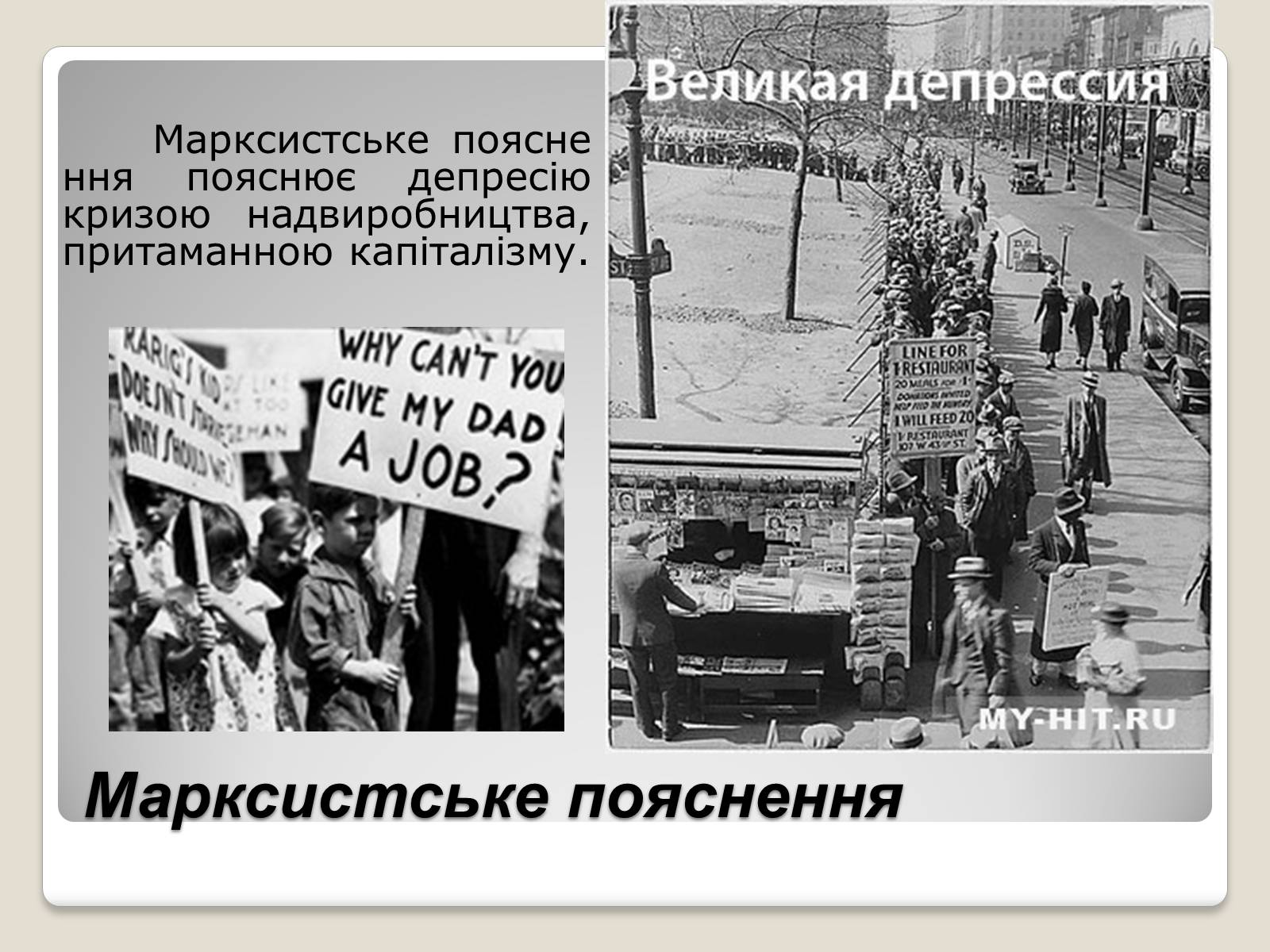 Презентація на тему «Велика депресія у США» (варіант 1) - Слайд #4 Презентація на тему «Велика депресія у США» (варіант 1) - Слайд #4