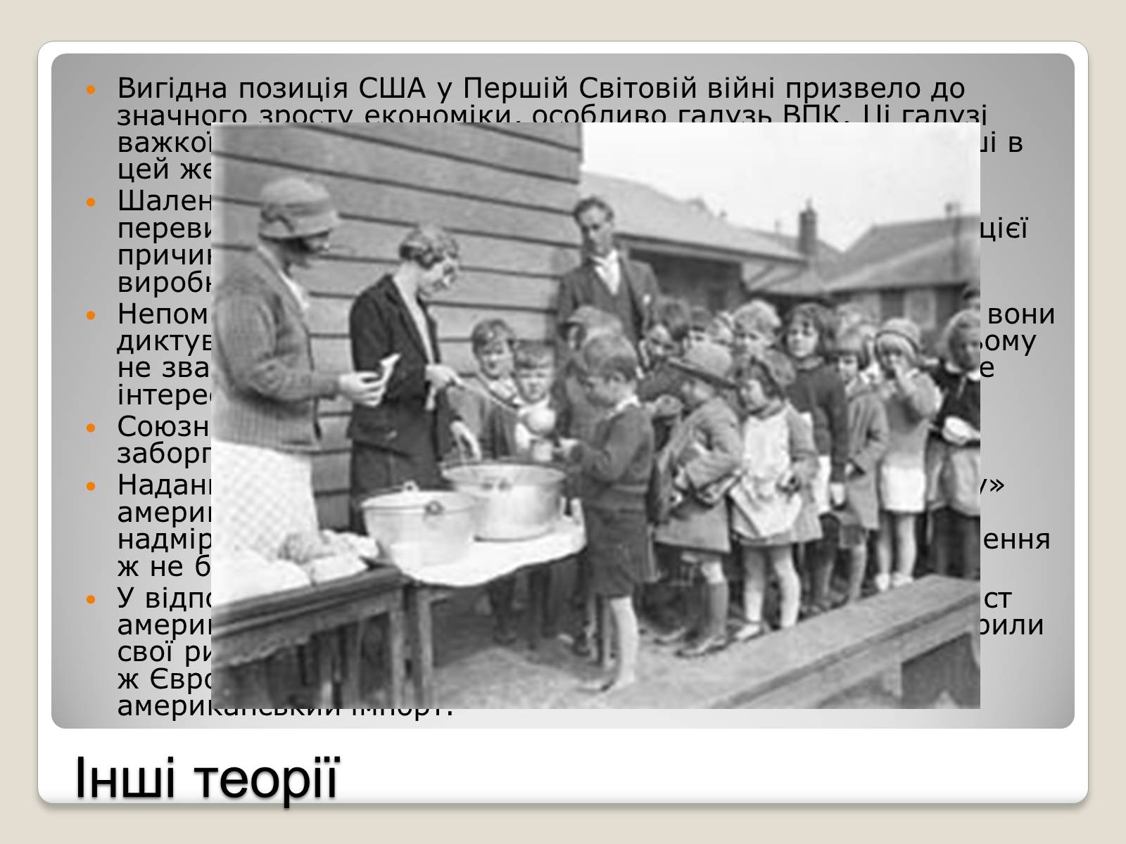 Презентація на тему «Велика депресія у США» (варіант 1) - Слайд #7 Презентація на тему «Велика депресія у США» (варіант 1) - Слайд #7