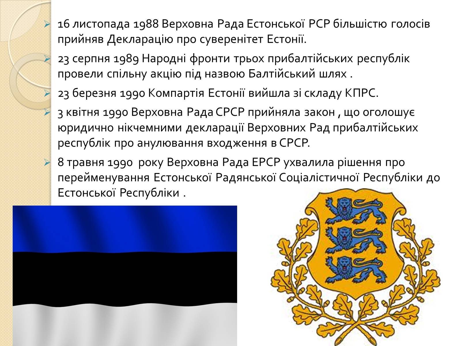 Презентація на тему «Естонія після розпаду СРСР» (варіант 1) - Слайд #3 Презентація на тему «Естонія після розпаду СРСР» (варіант 1) - Слайд #3