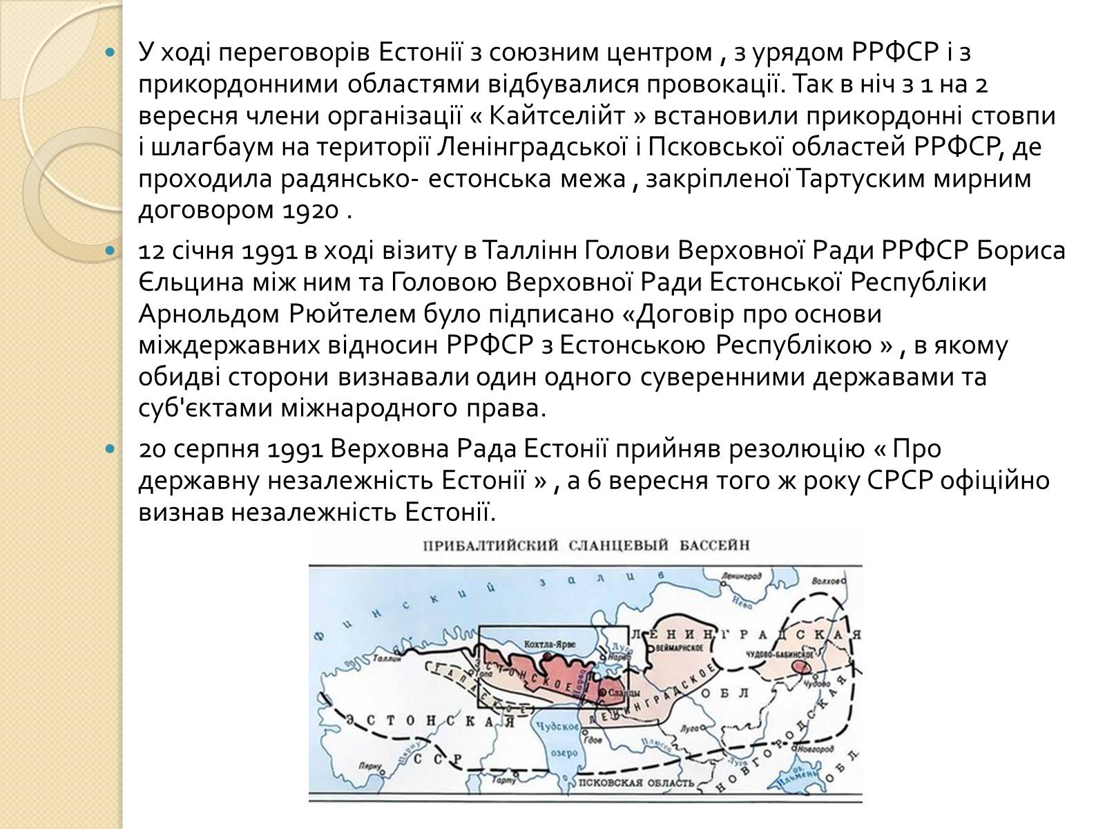 Презентація на тему «Естонія після розпаду СРСР» (варіант 1) - Слайд #4 Презентація на тему «Естонія після розпаду СРСР» (варіант 1) - Слайд #4