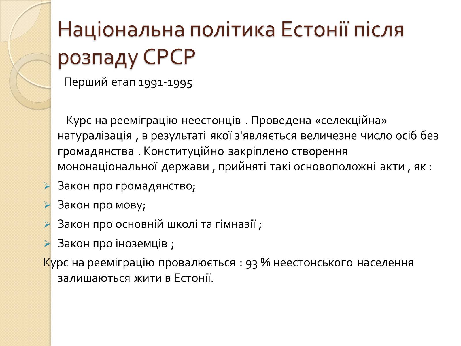 Презентація на тему «Естонія після розпаду СРСР» (варіант 1) - Слайд #5 Презентація на тему «Естонія після розпаду СРСР» (варіант 1) - Слайд #5