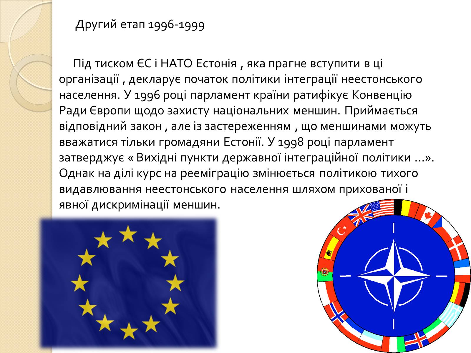 Презентація на тему «Естонія після розпаду СРСР» (варіант 1) - Слайд #6 Презентація на тему «Естонія після розпаду СРСР» (варіант 1) - Слайд #6