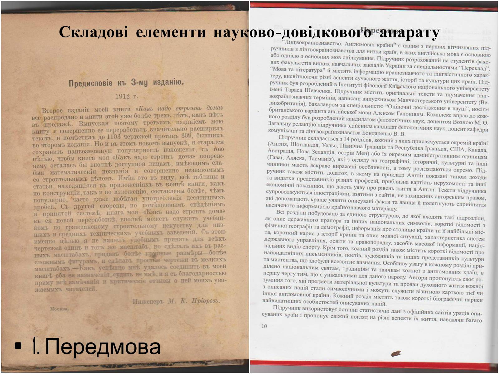 Презентація на тему «Як зазнали змін структура та апарат книги протягом XIX-XXI століть?» - Слайд #10 Презентація на тему «Як зазнали змін структура та апарат книги протягом XIX-XXI століть?» - Слайд #10