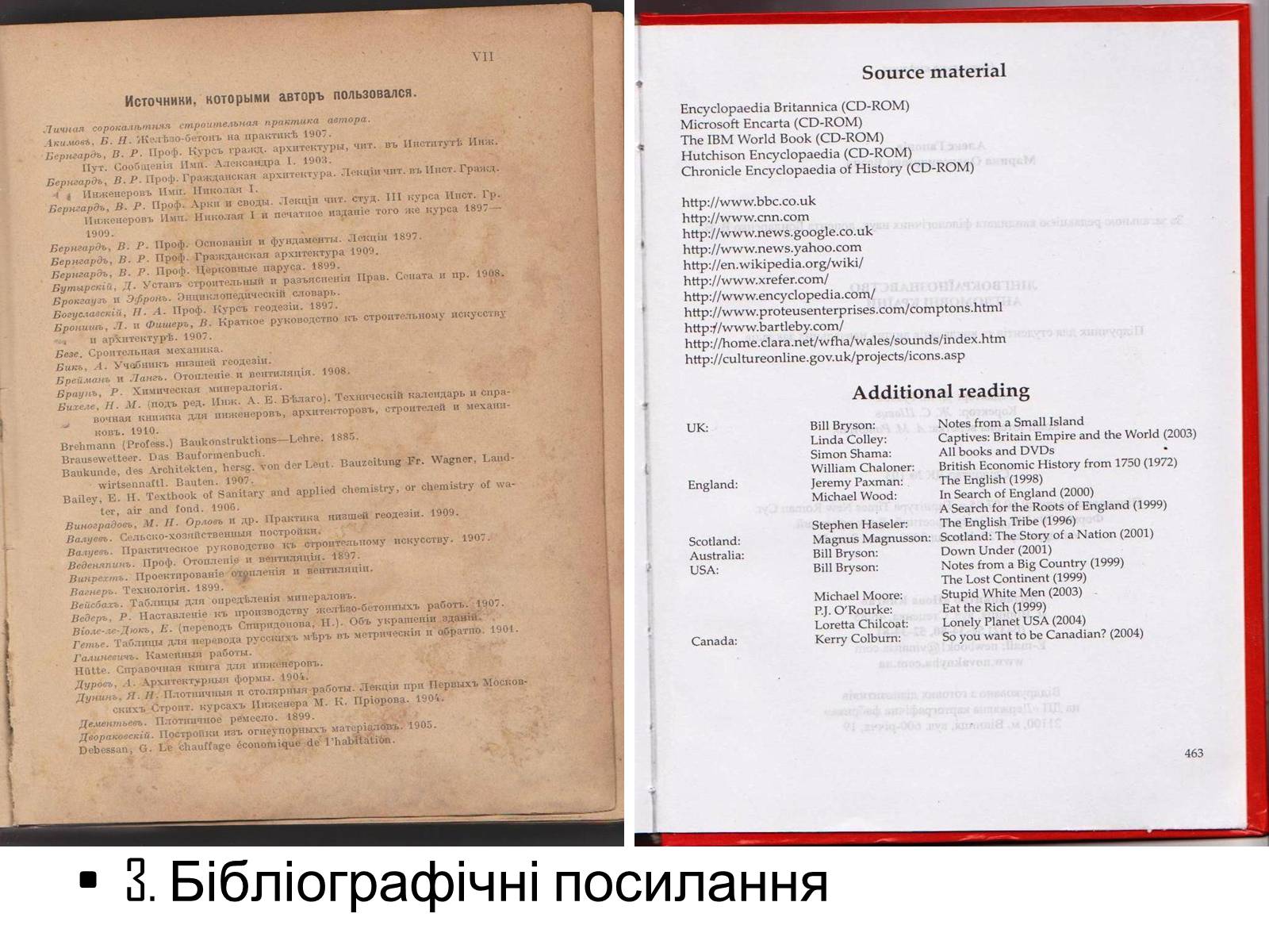 Презентація на тему «Як зазнали змін структура та апарат книги протягом XIX-XXI століть?» - Слайд #12 Презентація на тему «Як зазнали змін структура та апарат книги протягом XIX-XXI століть?» - Слайд #12