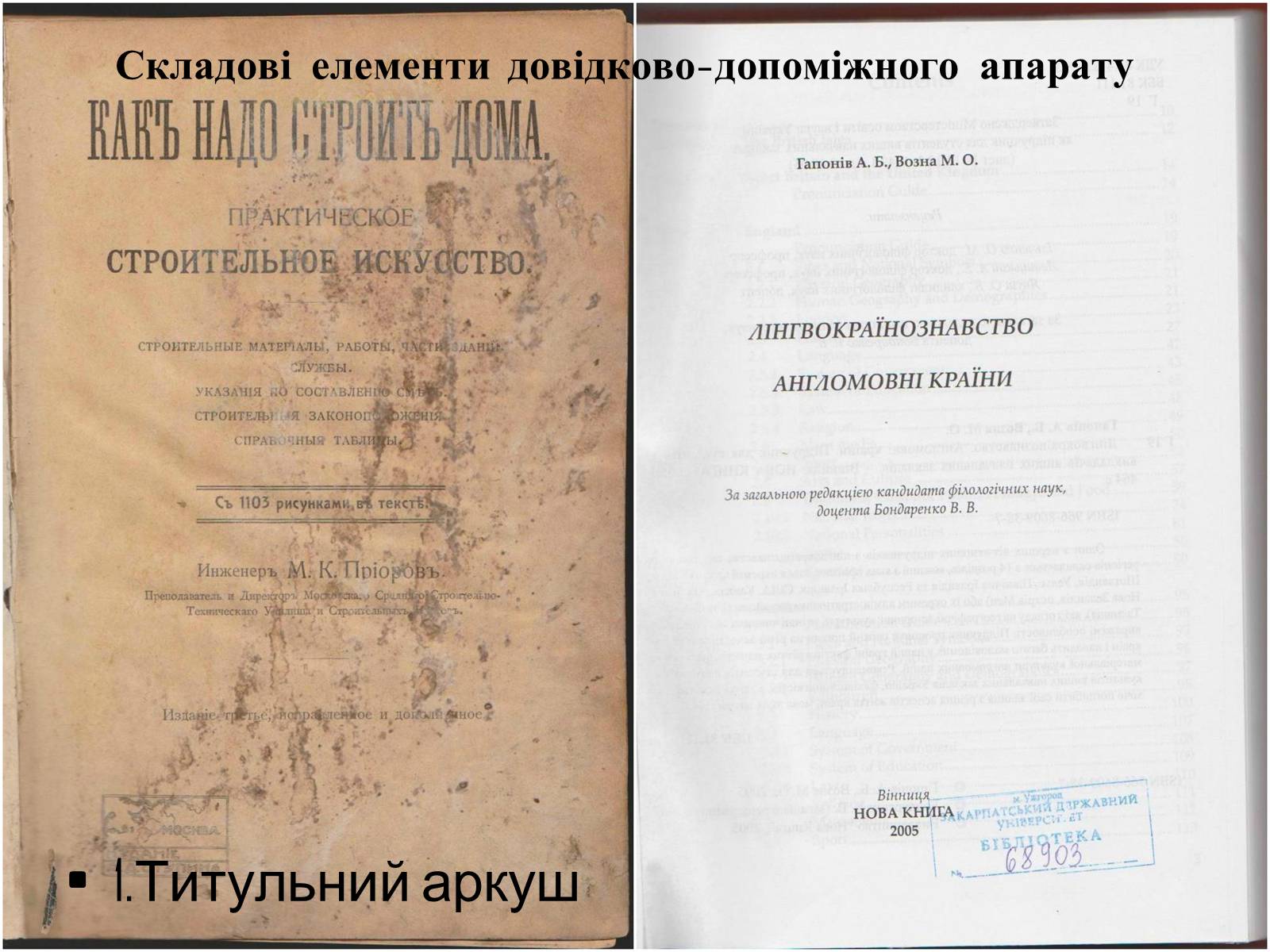 Презентація на тему «Як зазнали змін структура та апарат книги протягом XIX-XXI століть?» - Слайд #5 Презентація на тему «Як зазнали змін структура та апарат книги протягом XIX-XXI століть?» - Слайд #5