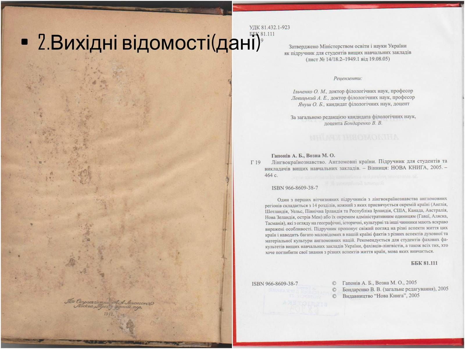 Презентація на тему «Як зазнали змін структура та апарат книги протягом XIX-XXI століть?» - Слайд #6 Презентація на тему «Як зазнали змін структура та апарат книги протягом XIX-XXI століть?» - Слайд #6