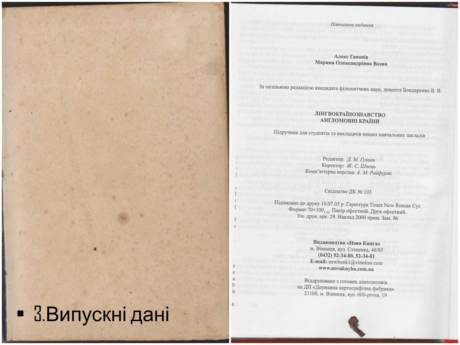 Презентація на тему «Як зазнали змін структура та апарат книги протягом XIX-XXI століть?» - Слайд #7 Презентація на тему «Як зазнали змін структура та апарат книги протягом XIX-XXI століть?» - Слайд #7