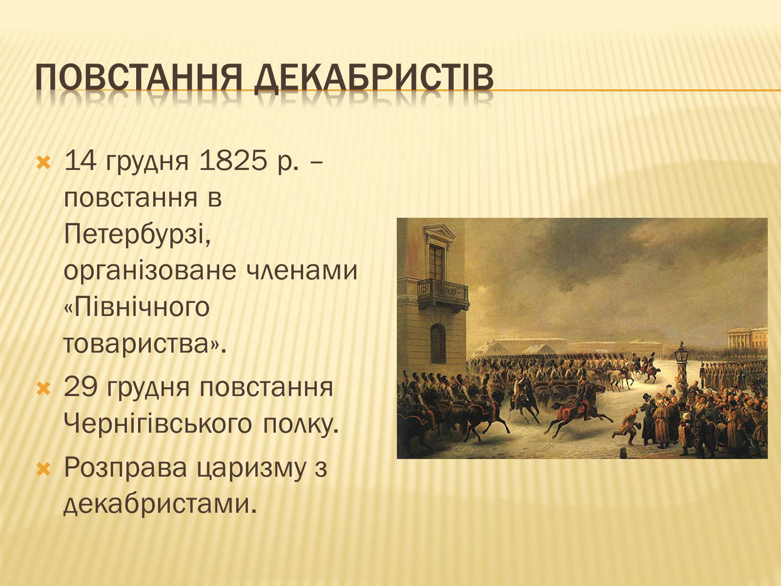 Презентація на тему «Суспільно-політичні течії та рухи» - Слайд #11 Презентація на тему «Суспільно-політичні течії та рухи» - Слайд #11