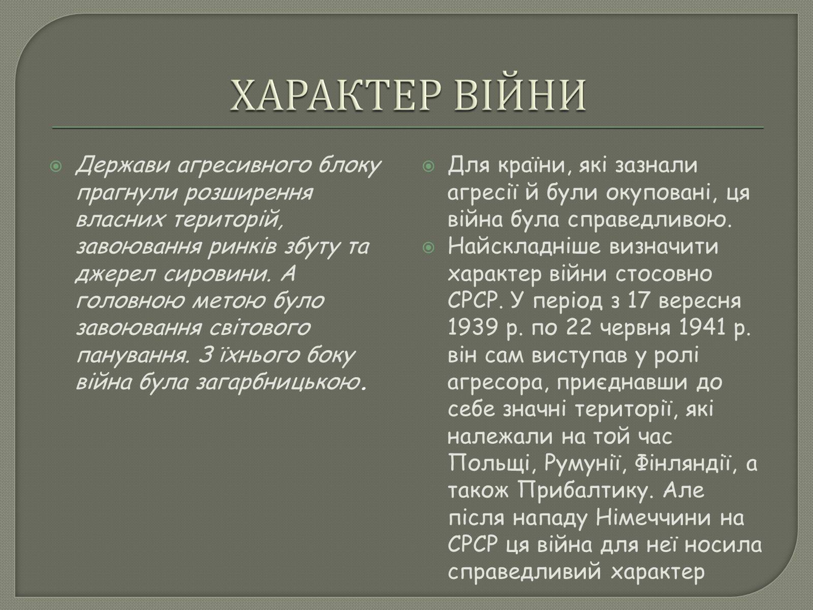 Презентація на тему «Періодизація Другої світової війни» - Слайд #4 Презентація на тему «Періодизація Другої світової війни» - Слайд #4