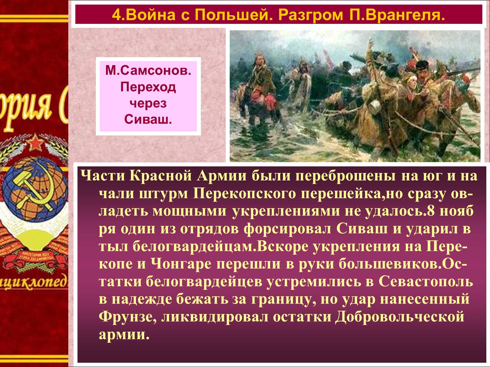 Презентація на тему «Гражданская война в 1919-1920 гг.» - Слайд #10 Презентація на тему «Гражданская война в 1919-1920 гг.» - Слайд #10