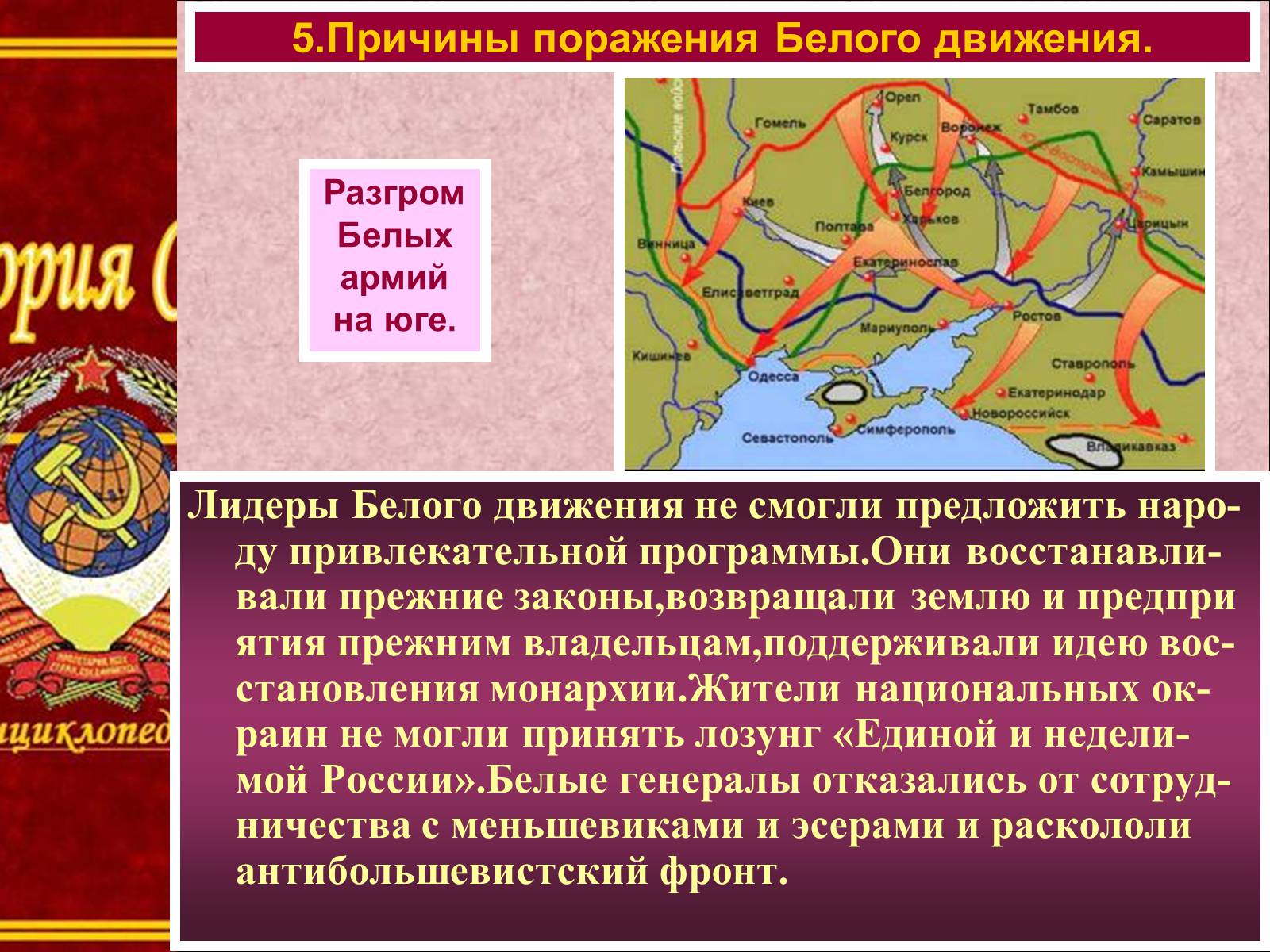 Презентація на тему «Гражданская война в 1919-1920 гг.» - Слайд #11 Презентація на тему «Гражданская война в 1919-1920 гг.» - Слайд #11