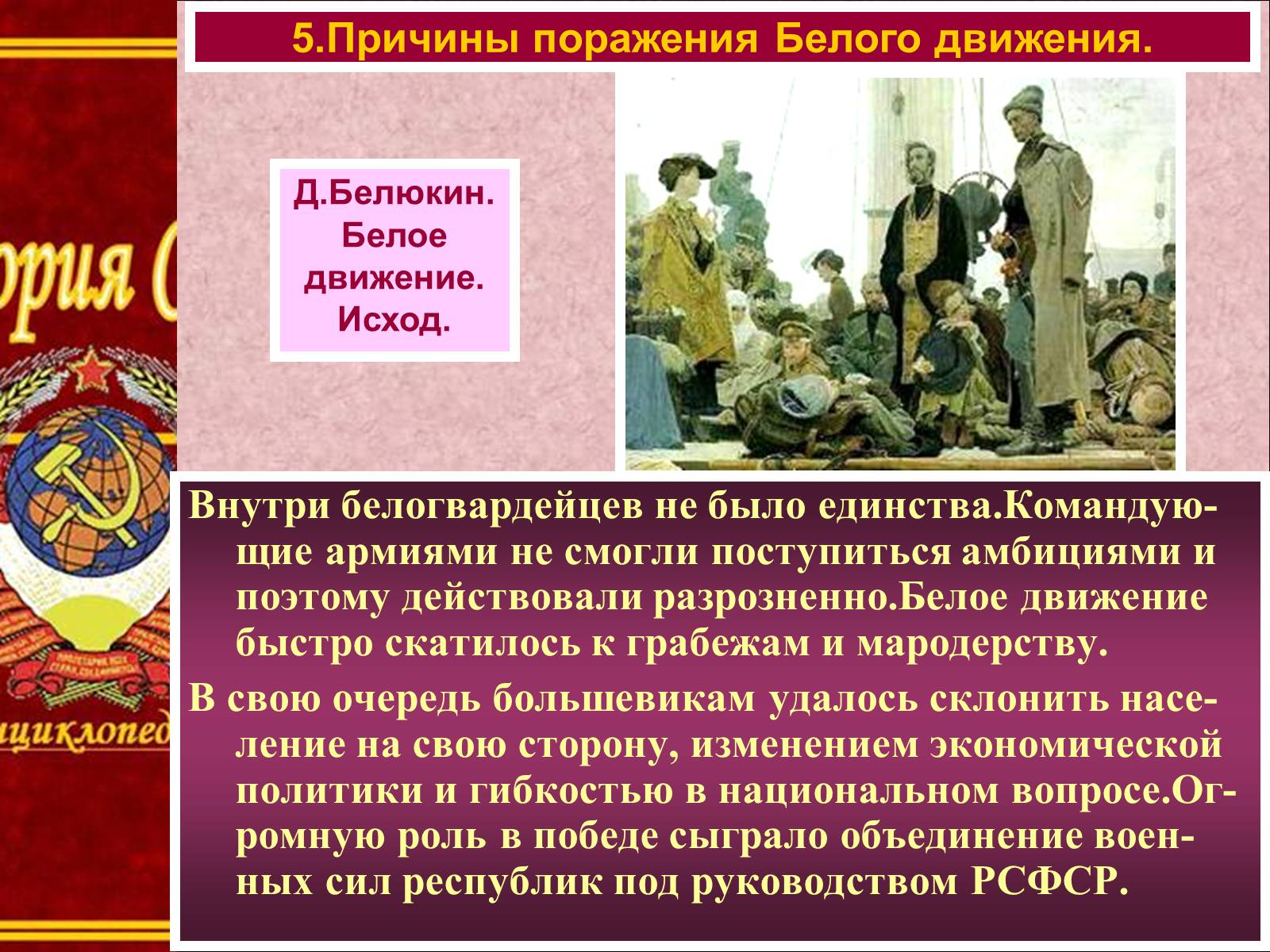 Презентація на тему «Гражданская война в 1919-1920 гг.» - Слайд #12 Презентація на тему «Гражданская война в 1919-1920 гг.» - Слайд #12