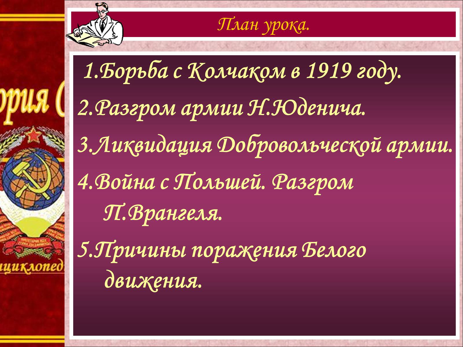 Презентація на тему «Гражданская война в 1919-1920 гг.» - Слайд #2 Презентація на тему «Гражданская война в 1919-1920 гг.» - Слайд #2